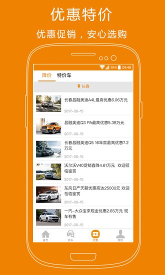 车市纵横软件图1