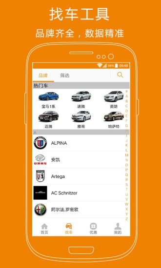 车市纵横软件图3