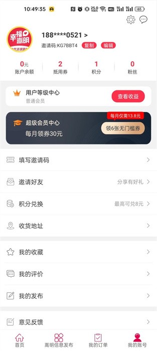 幸福嵩明手机免费版图2