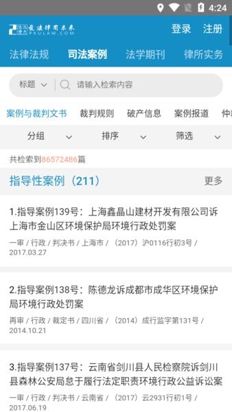 北大法宝安卓官方版图3