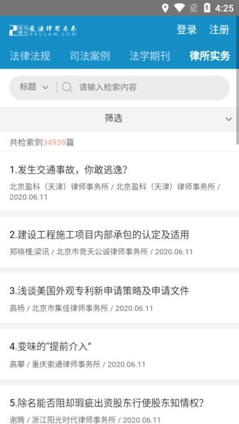 北大法宝安卓官方版图4