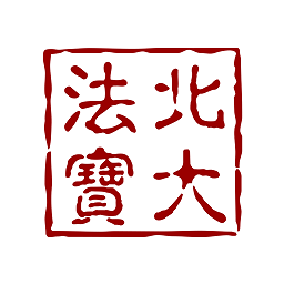 北大法宝原版 V6.1.800
