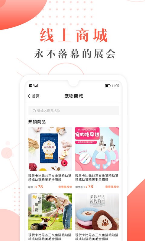 宠才宝免费版图4