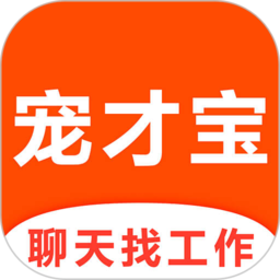 宠才宝免费版