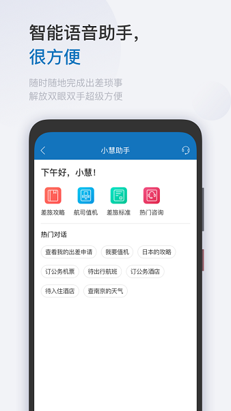 慧通差旅(1)