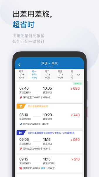 慧通差旅(3)