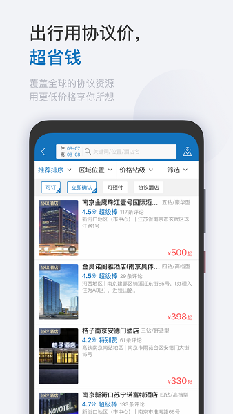 慧通差旅(4)