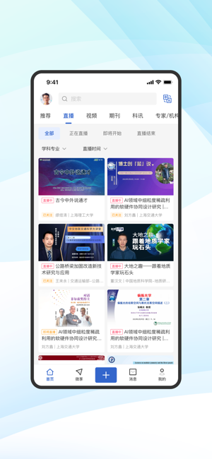 蔻享学术直播平台图1