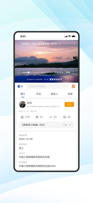 蔻享学术直播平台图2
