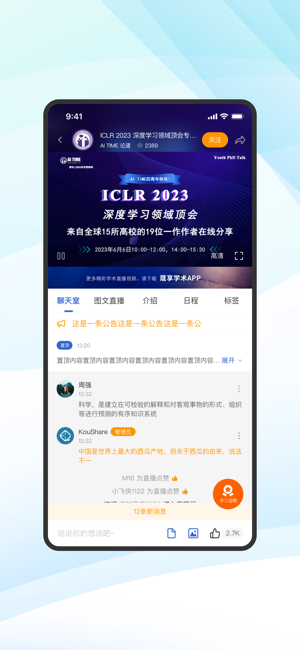蔻享学术直播平台图3