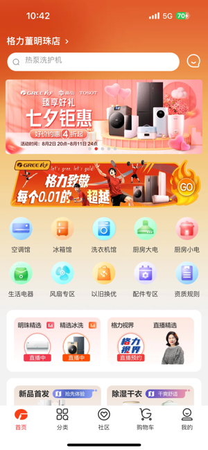 格力董明珠店线上商城免费版图1