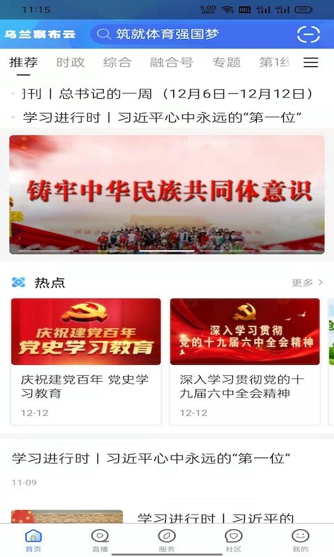 乌兰察布云客户端手机最新版图1