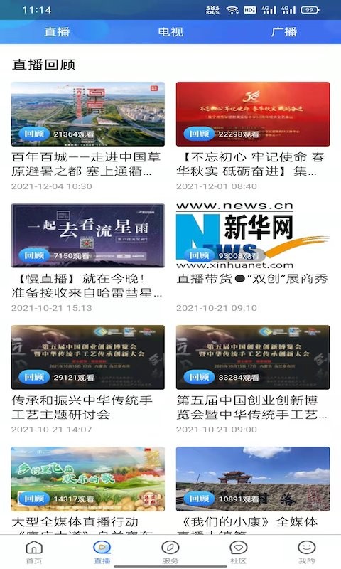 乌兰察布云客户端手机最新版图3