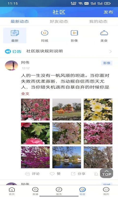 乌兰察布云客户端手机最新版图4