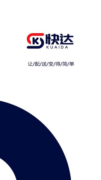 快达骑手端手机版图1
