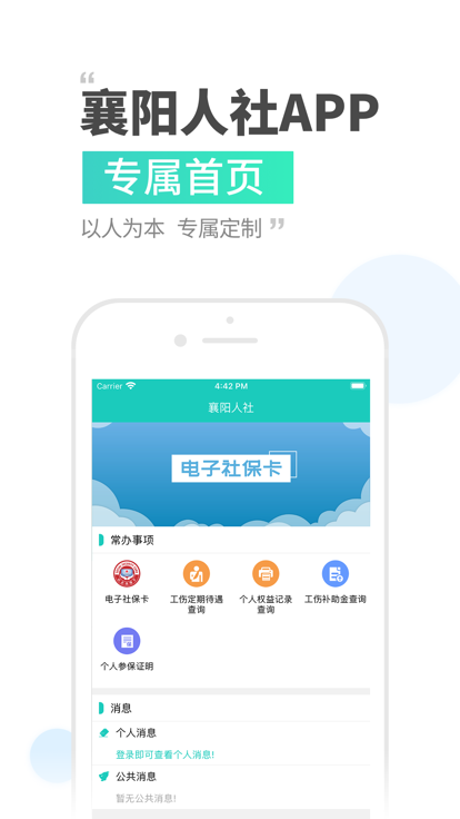 襄阳市人社局官方最新版图2