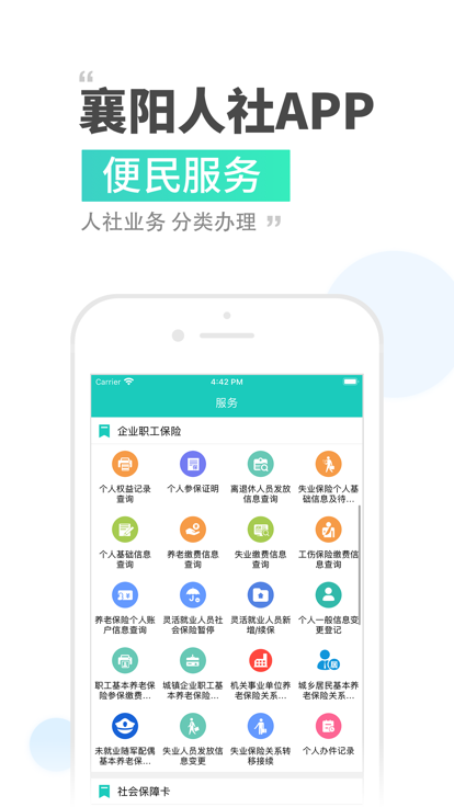 襄阳市人社局官方最新版图4