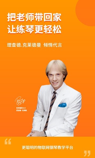 云上钢琴老师端无广告版图4