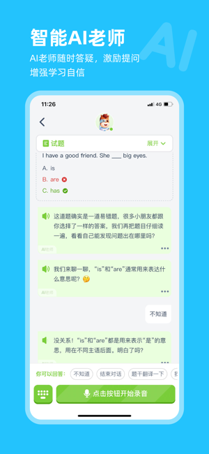 高途ai英语最新版图4