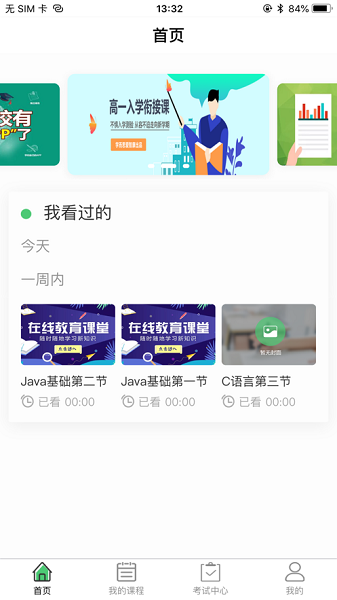 辽广智慧教育本安卓版图3