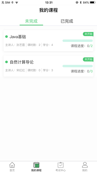 辽广智慧教育本安卓版图4