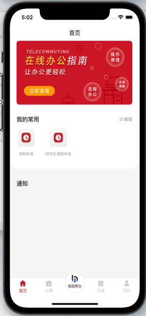 智慧学工系统手机版图3