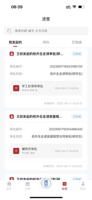 智慧学工系统手机版图4