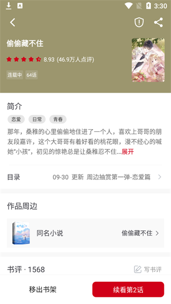 书香之家本安卓免费版图2