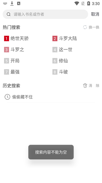 书香之家本安卓免费版图3