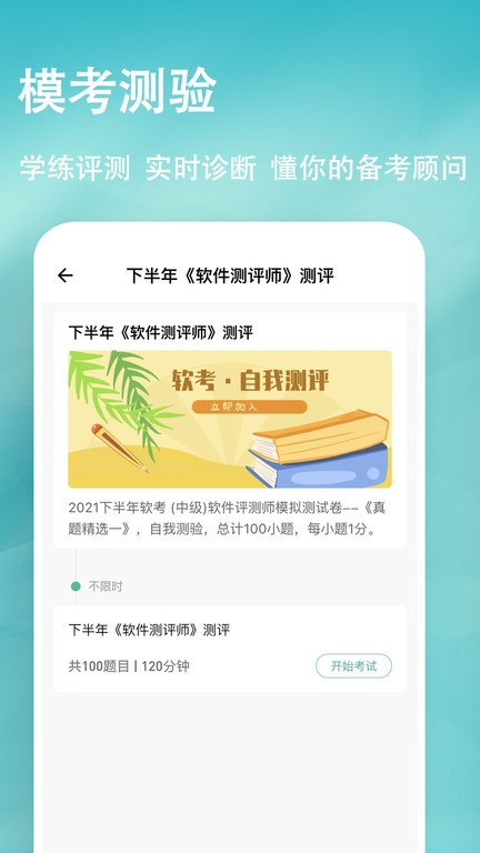 软考练题狗手机版图1