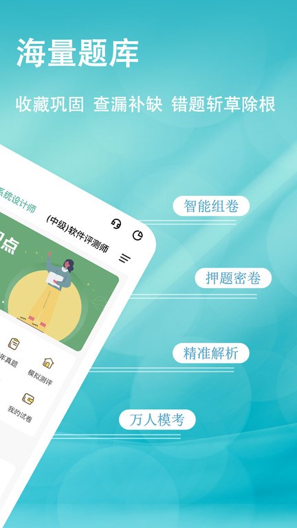 软考练题狗手机版图2