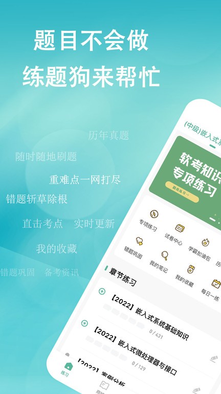 软考练题狗手机版图3