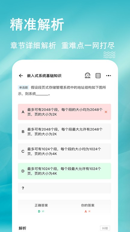 软考练题狗手机版图4