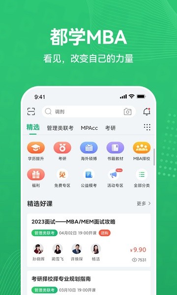 都学MBA软件手机正版图2