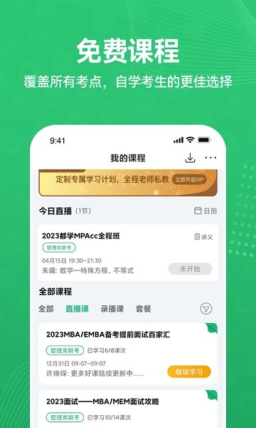 都学MBA软件手机正版图3