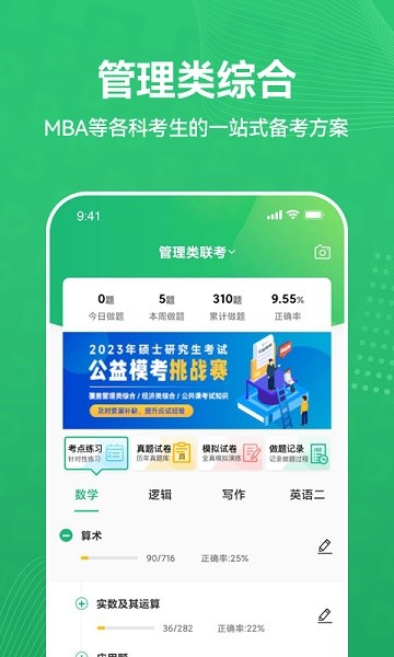 都学MBA软件手机正版图4