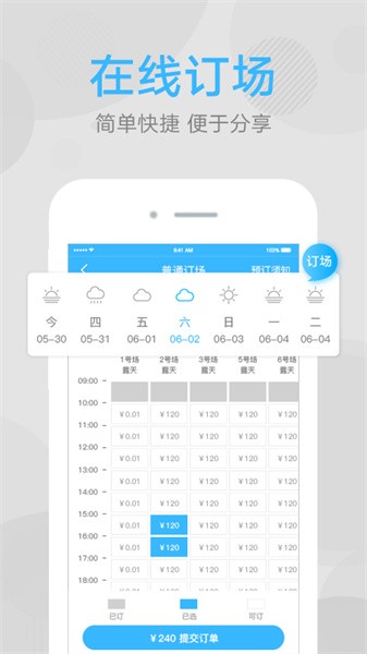 网球班官方正版图2
