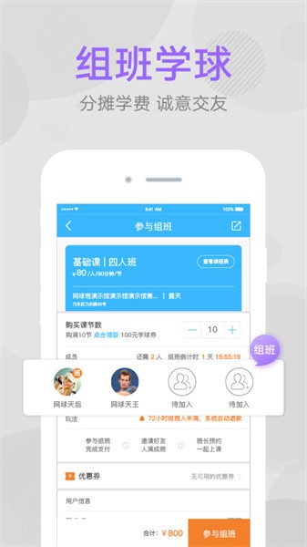 网球班官方正版图3