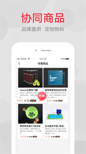 网球班官方正版图4