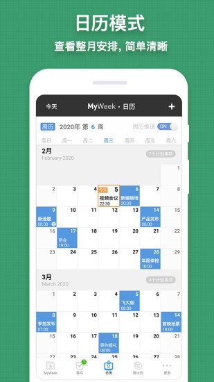 一周计划MyWeek软件免费原版图1
