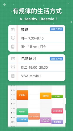 一周计划MyWeek软件免费原版图3