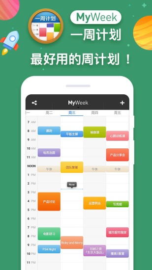 一周计划MyWeek软件免费原版图4