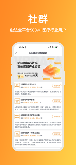 动脉网官方版图2