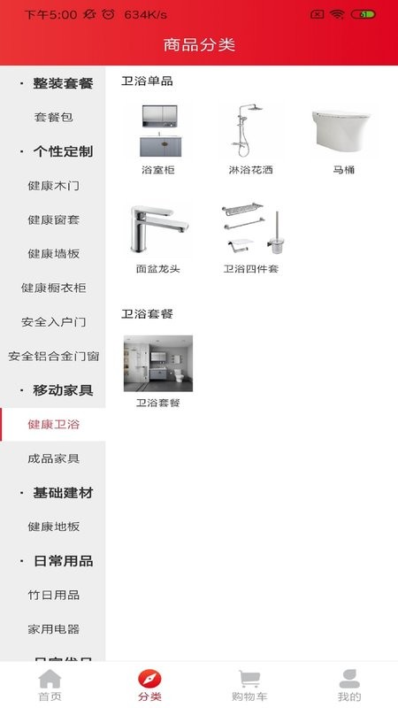 欧派健康整装商城官方正版图1