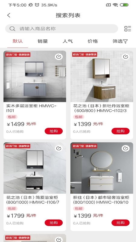 欧派健康整装商城官方正版图3