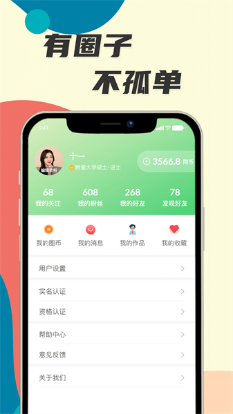 生物圈手机免费版图2