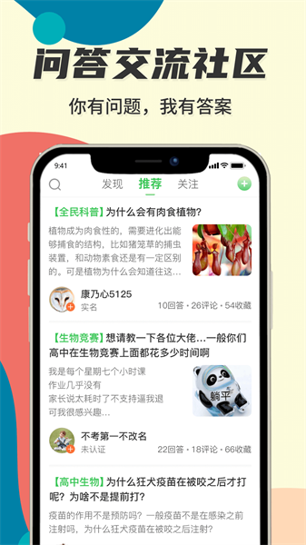 生物圈手机免费版图4