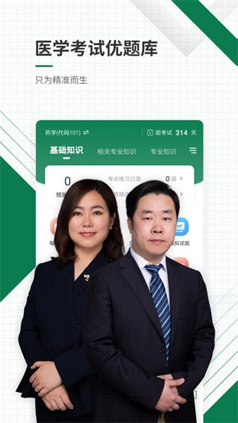 医学考试准题库软件安卓版图1