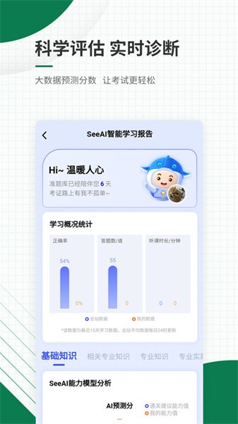 医学考试准题库软件安卓版图2