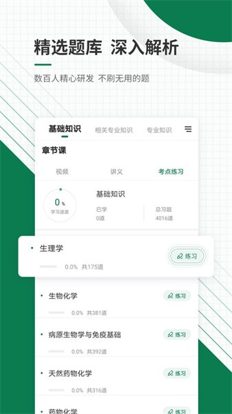 医学考试准题库软件安卓版图3